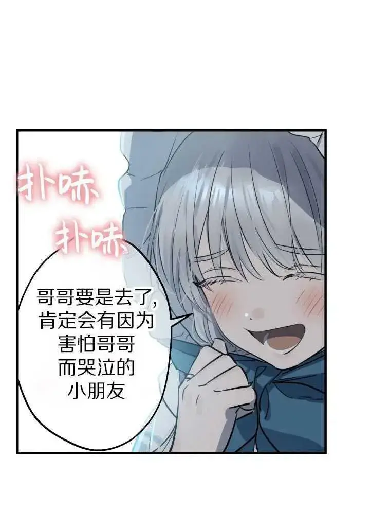 《世界最强者们都为我倾倒》第60话图69