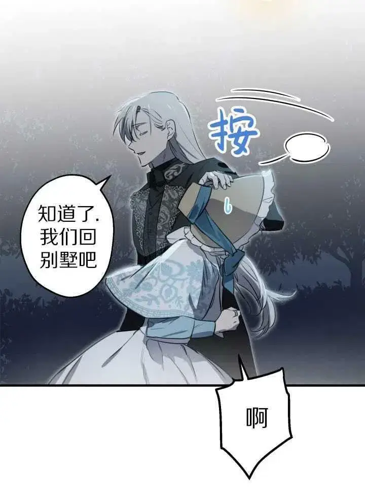 《世界最强者们都为我倾倒》第60话图77
