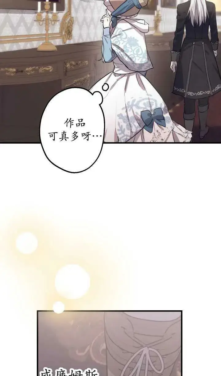《世界最强者们都为我倾倒》第60话图8