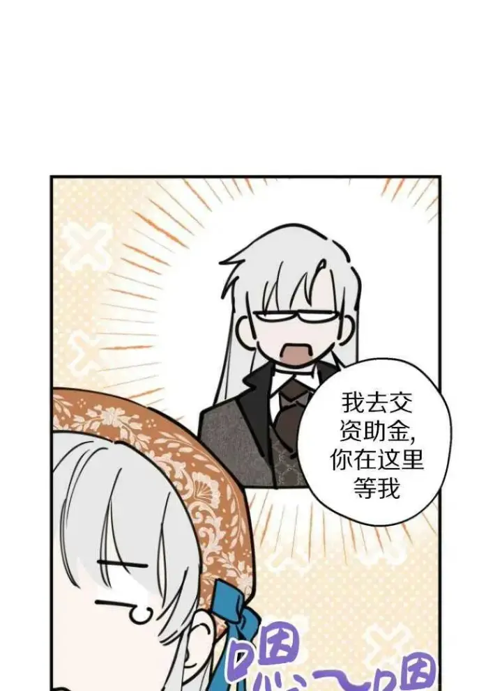 《世界最强者们都为我倾倒》第61话图14