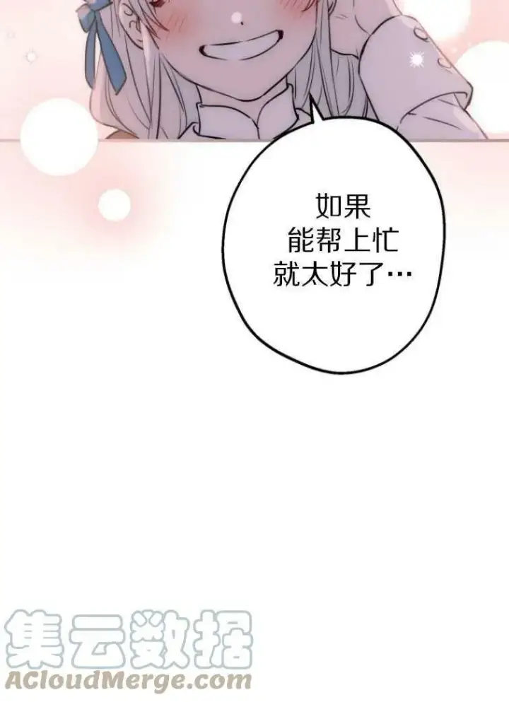《世界最强者们都为我倾倒》第61话图19