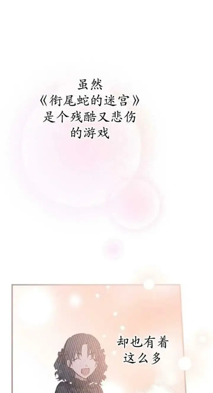 《世界最强者们都为我倾倒》第61话图26