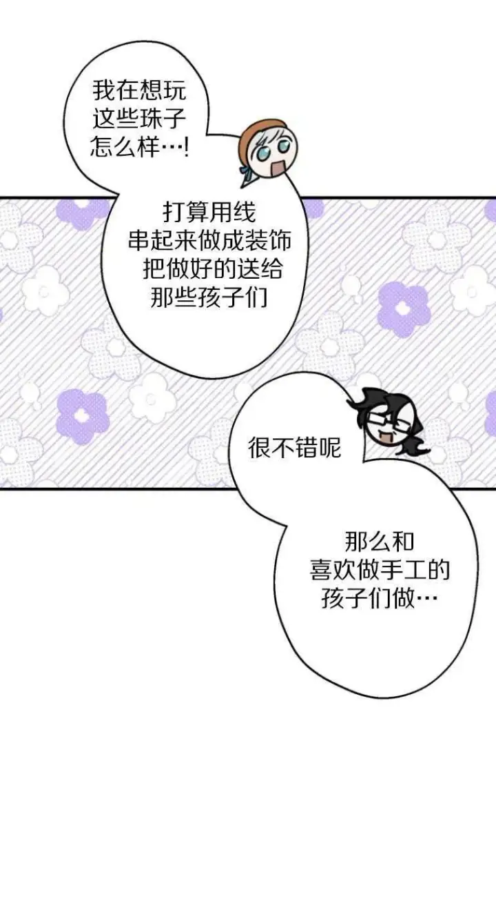 《世界最强者们都为我倾倒》第61话图32