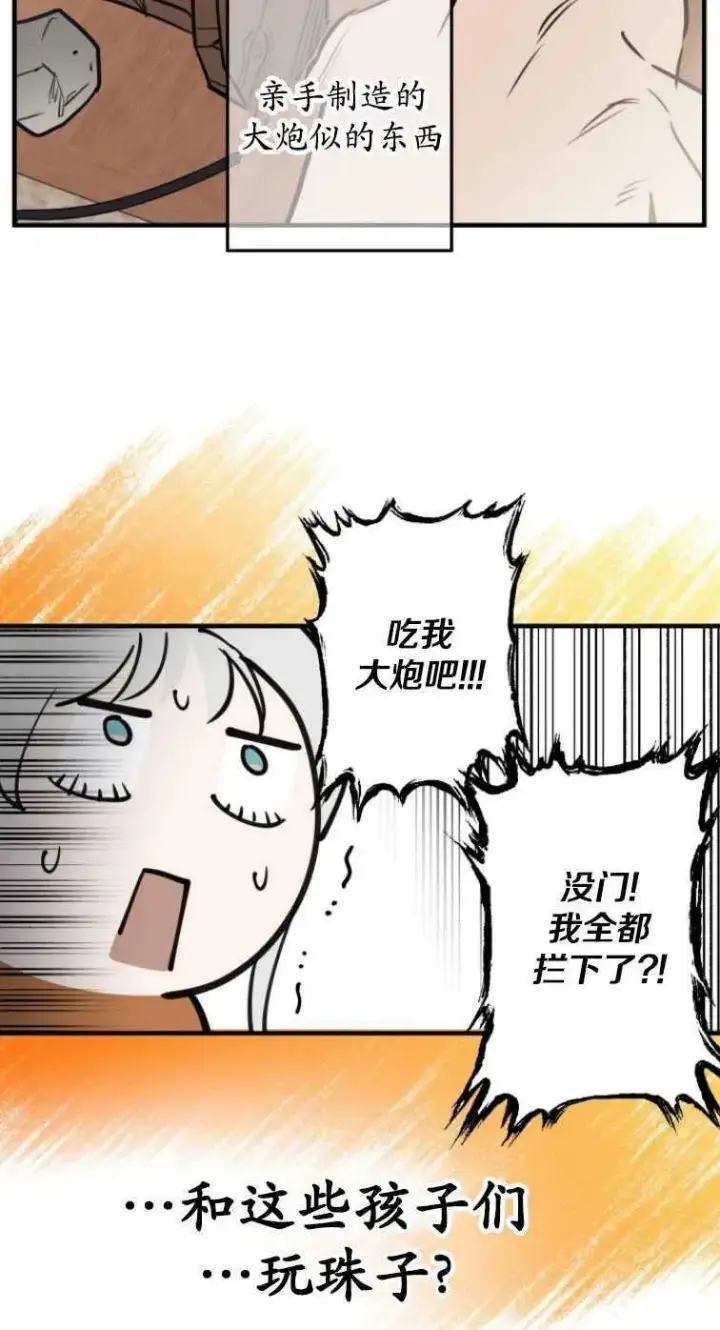 《世界最强者们都为我倾倒》第61话图36