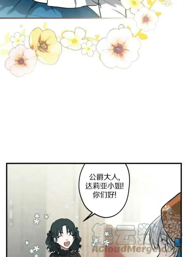 《世界最强者们都为我倾倒》第61话图4
