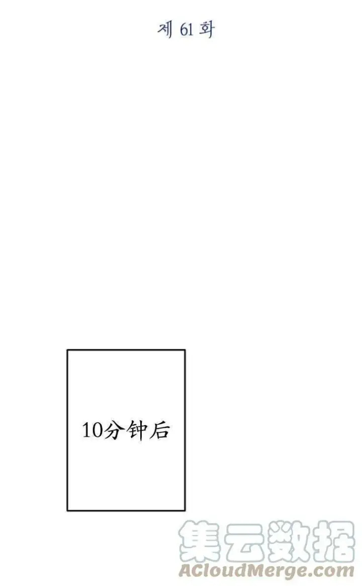 《世界最强者们都为我倾倒》第61话图43