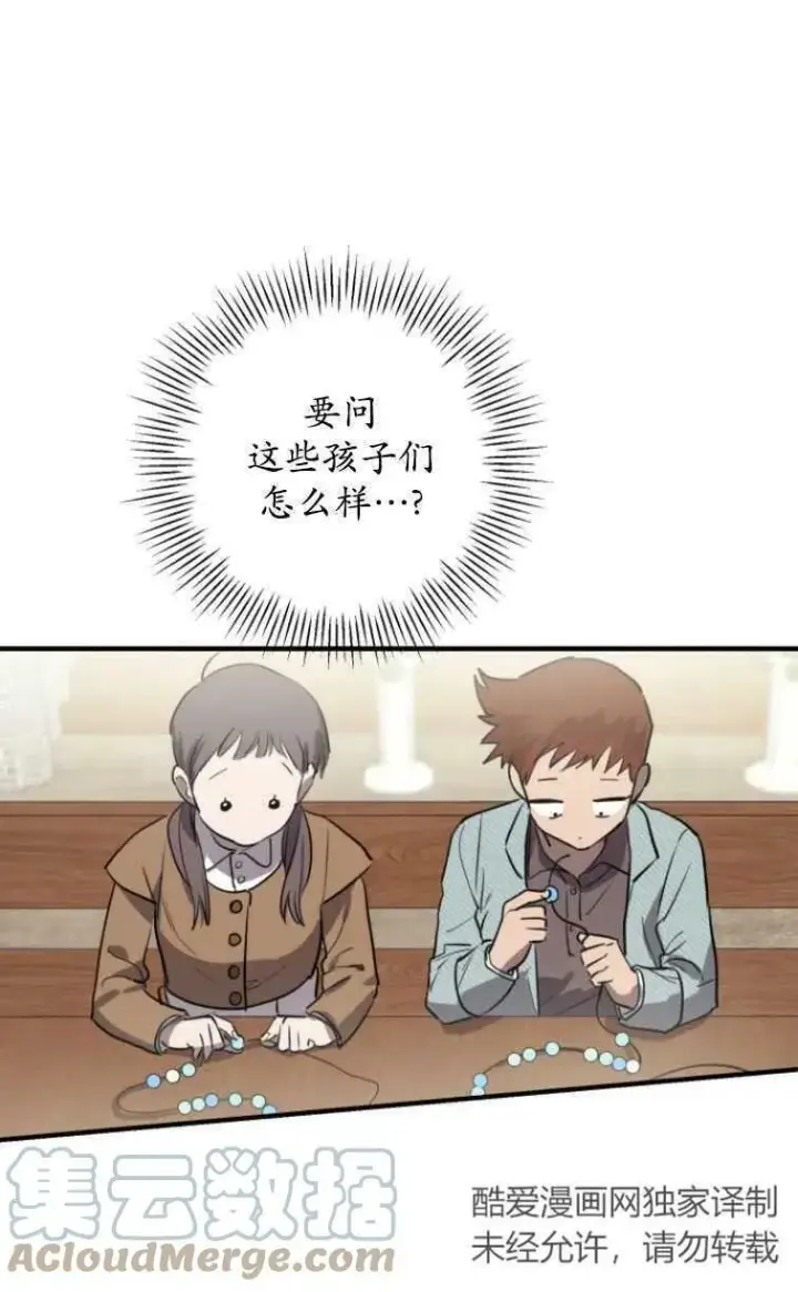 《世界最强者们都为我倾倒》第61话图46