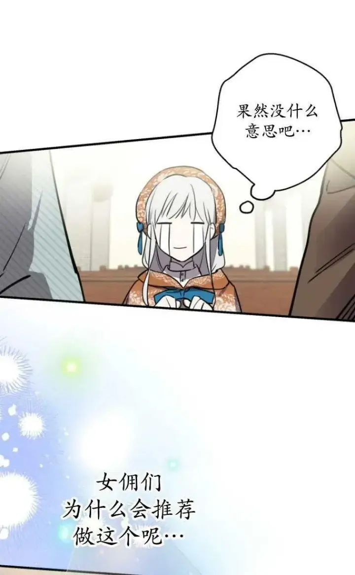 《世界最强者们都为我倾倒》第61话图47