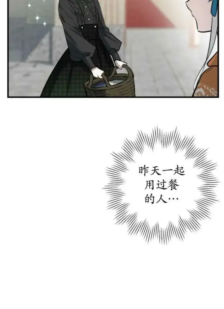 《世界最强者们都为我倾倒》第61话图5