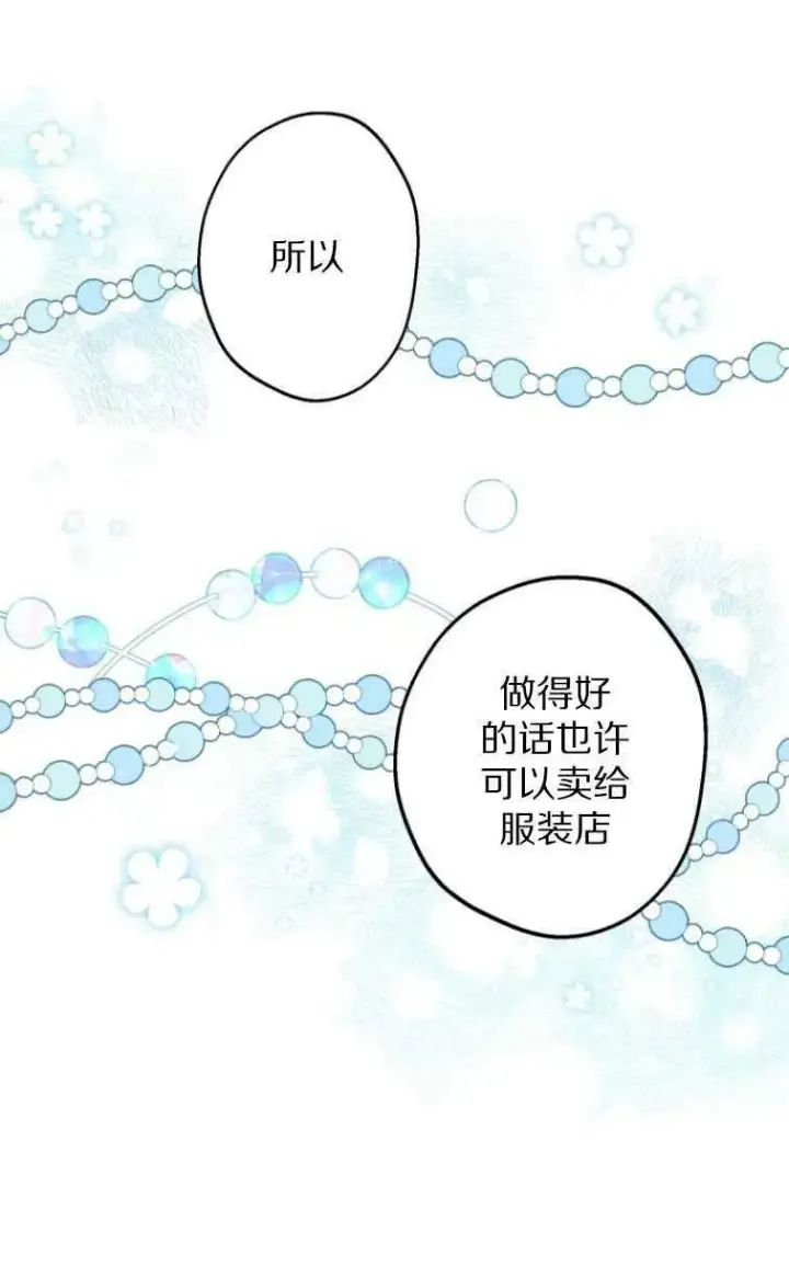 《世界最强者们都为我倾倒》第61话图53