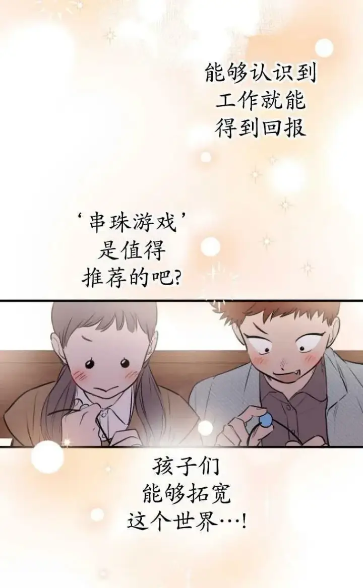 《世界最强者们都为我倾倒》第61话图57