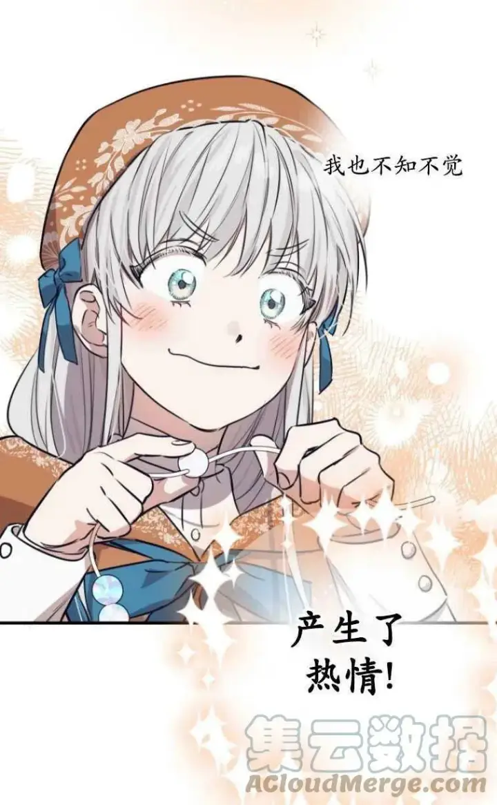 《世界最强者们都为我倾倒》第61话图58