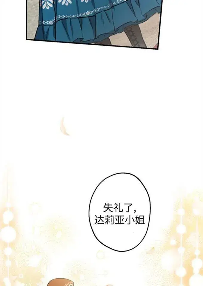 《世界最强者们都为我倾倒》第62话图12