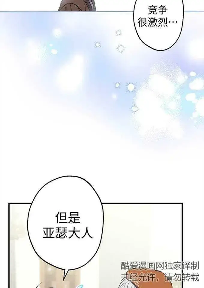 《世界最强者们都为我倾倒》第62话图22