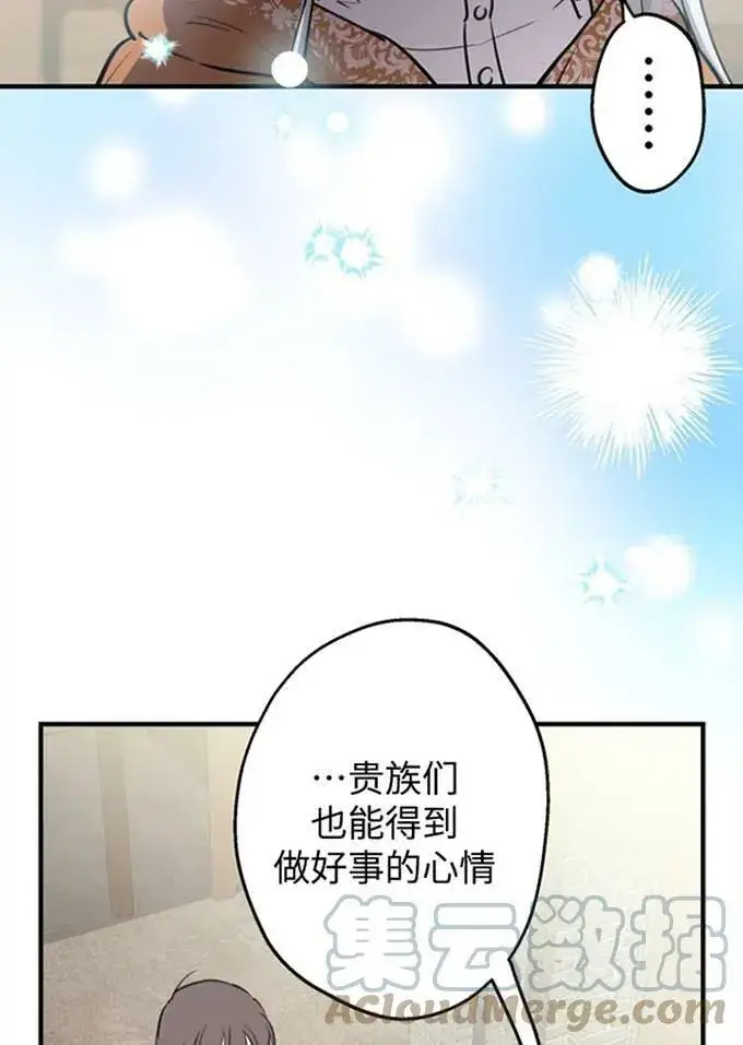 《世界最强者们都为我倾倒》第62话图25