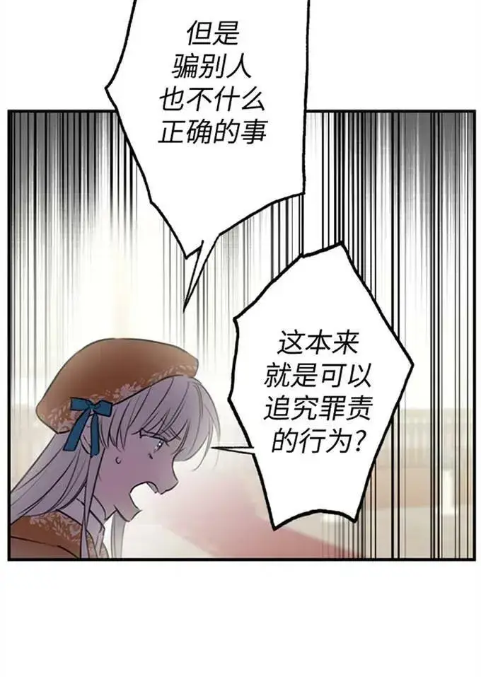 《世界最强者们都为我倾倒》第62话图31