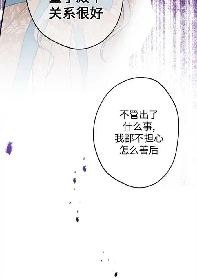 《世界最强者们都为我倾倒》第62话图35