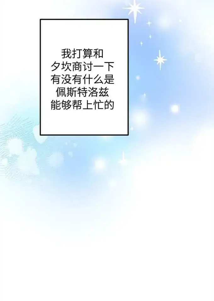 《世界最强者们都为我倾倒》第62话图43