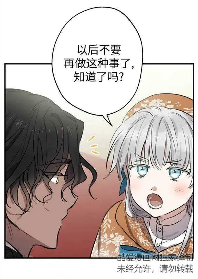 《世界最强者们都为我倾倒》第62话图44