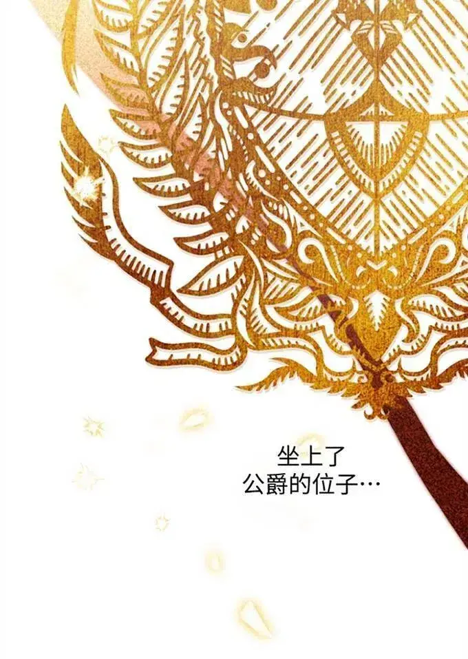 《世界最强者们都为我倾倒》第62话图6