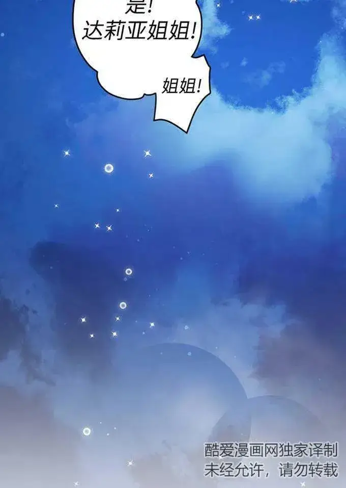 《世界最强者们都为我倾倒》第62话图67