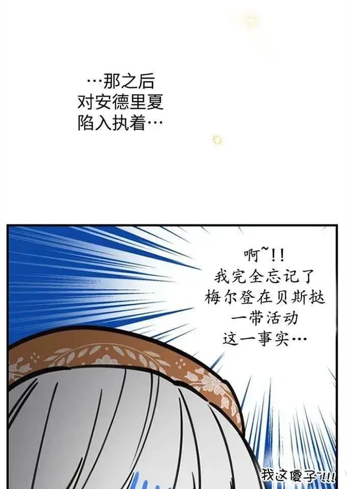 《世界最强者们都为我倾倒》第62话图7