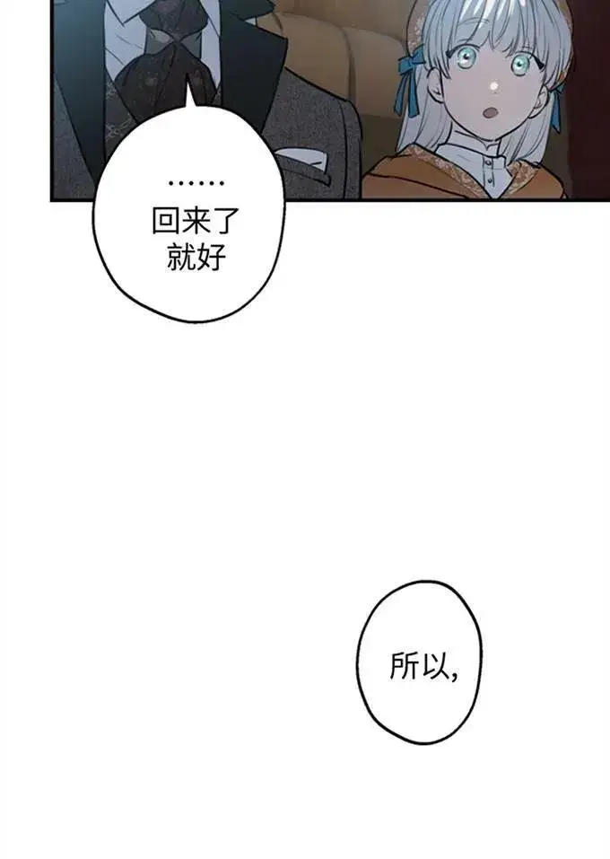《世界最强者们都为我倾倒》第62话图74