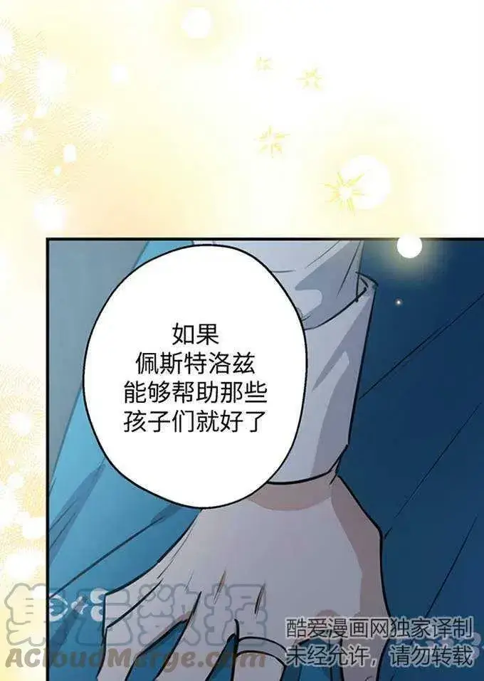 《世界最强者们都为我倾倒》第62话图81