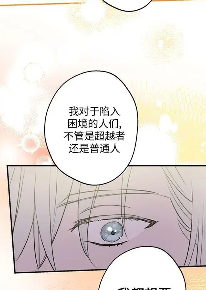 《世界最强者们都为我倾倒》第62话图86