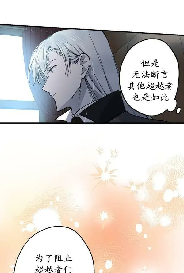 《世界最强者们都为我倾倒》第63话图11