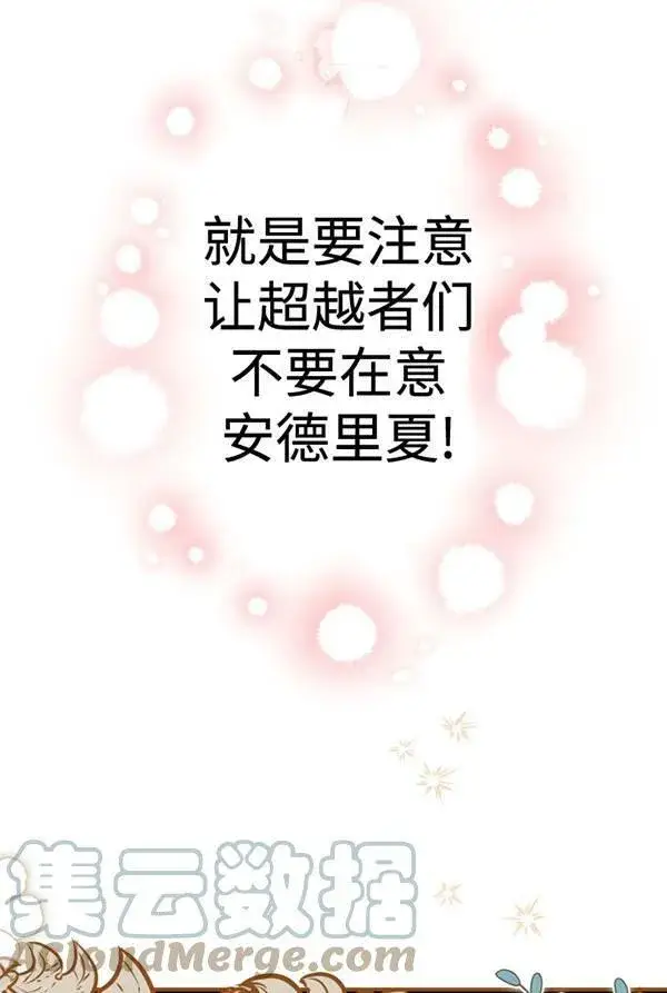 《世界最强者们都为我倾倒》第63话图13