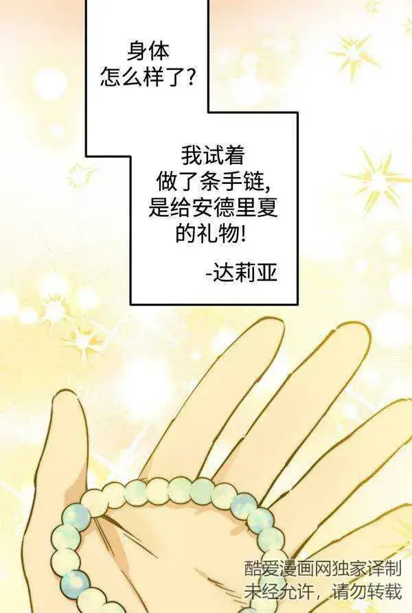 《世界最强者们都为我倾倒》第63话图27