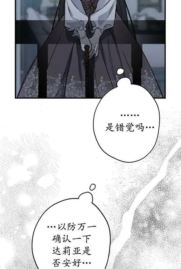《世界最强者们都为我倾倒》第63话图39
