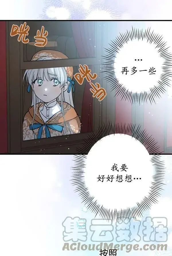 《世界最强者们都为我倾倒》第63话图5