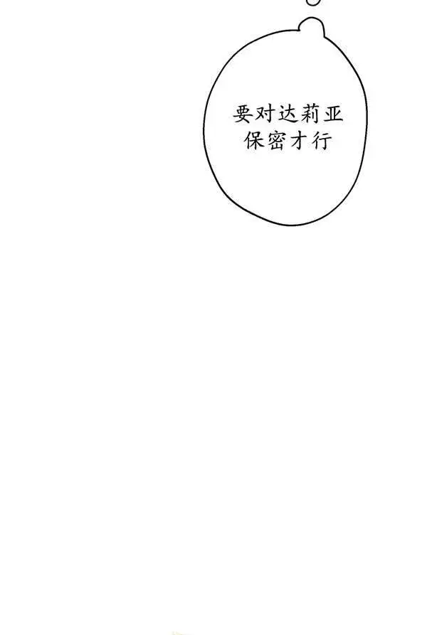 《世界最强者们都为我倾倒》第63话图56