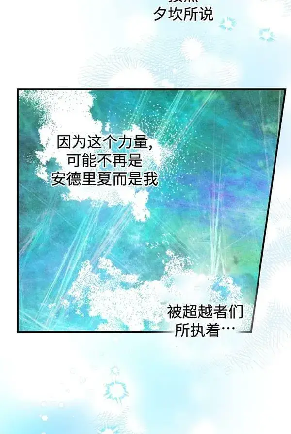 《世界最强者们都为我倾倒》第63话图6