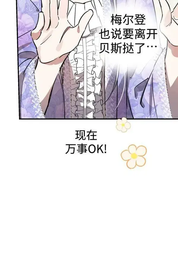 《世界最强者们都为我倾倒》第63话图63
