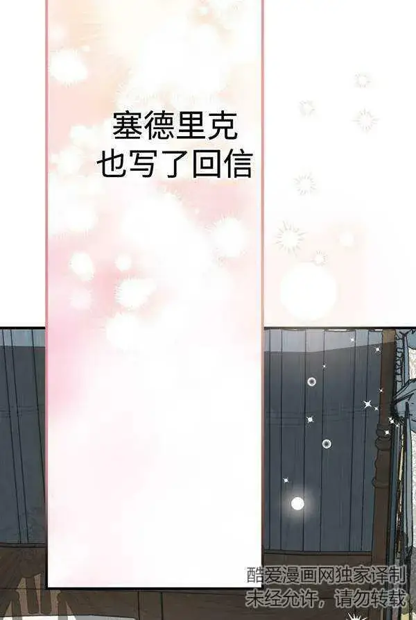 《世界最强者们都为我倾倒》第63话图74