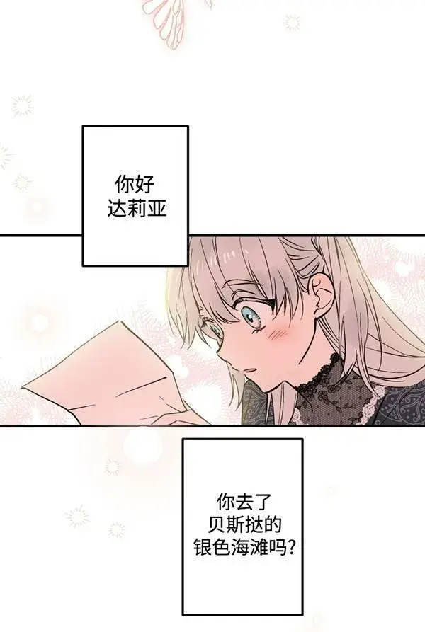 《世界最强者们都为我倾倒》第63话图76
