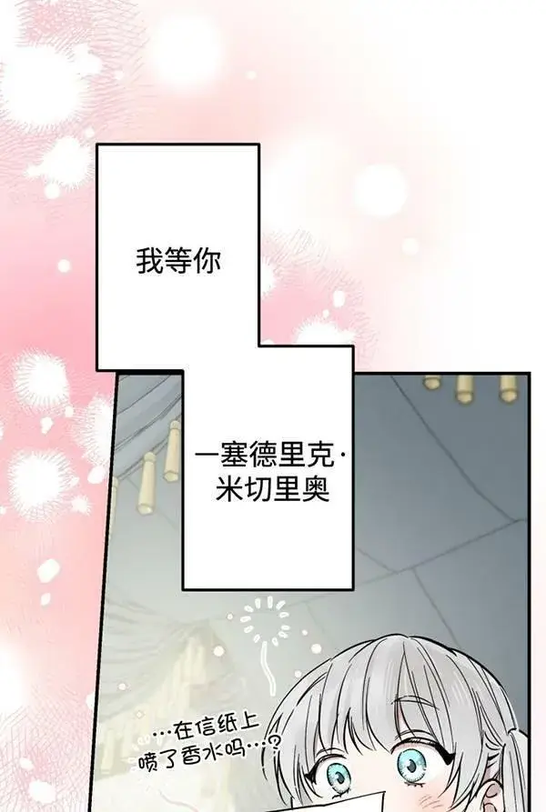 《世界最强者们都为我倾倒》第63话图80