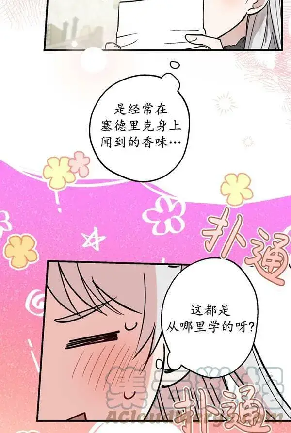 《世界最强者们都为我倾倒》第63话图81