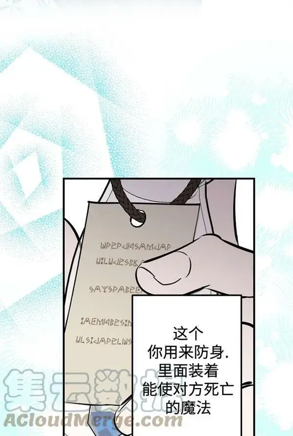 《世界最强者们都为我倾倒》第63话图85