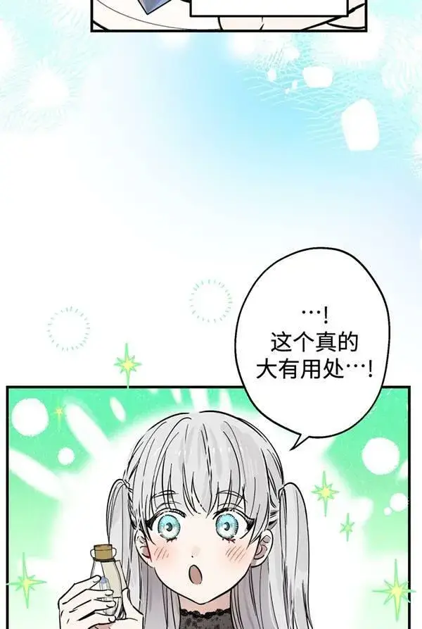 《世界最强者们都为我倾倒》第63话图86