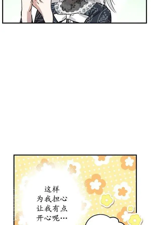 《世界最强者们都为我倾倒》第63话图87