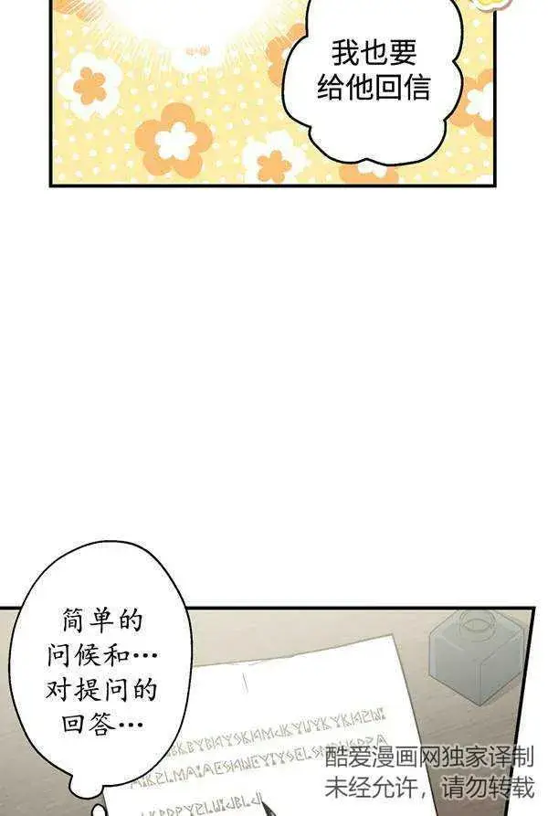 《世界最强者们都为我倾倒》第63话图88