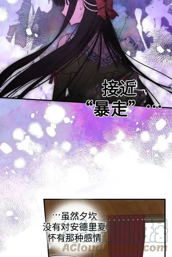 《世界最强者们都为我倾倒》第63话图9