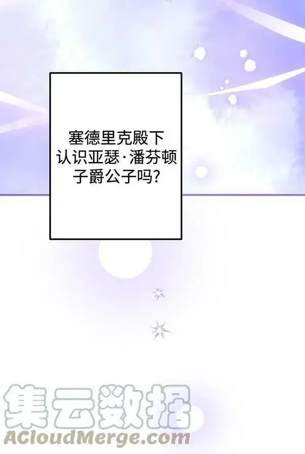 《世界最强者们都为我倾倒》第63话图93
