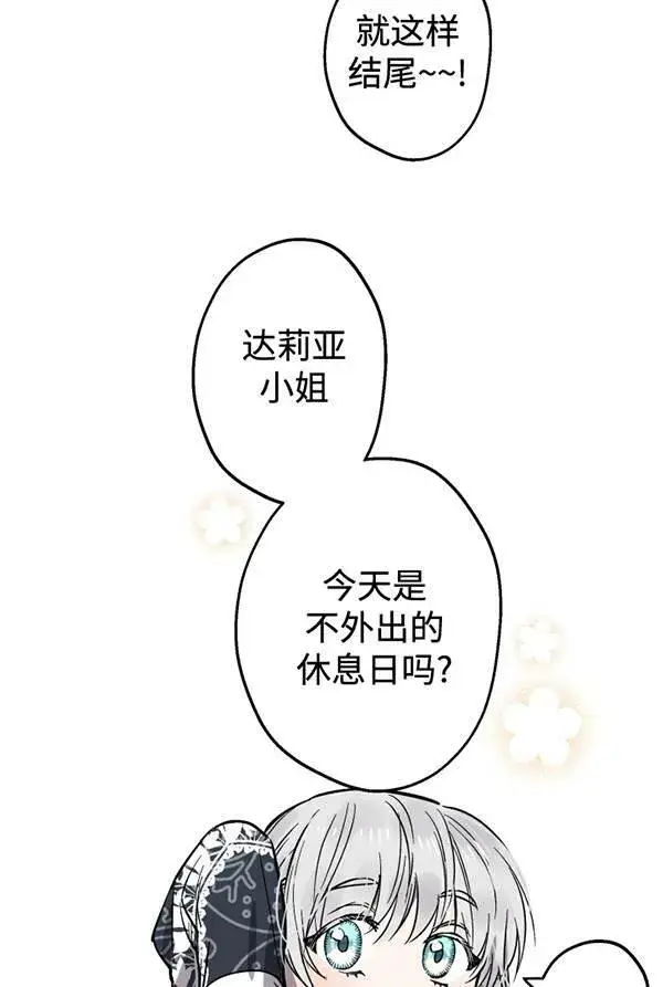 《世界最强者们都为我倾倒》第63话图95