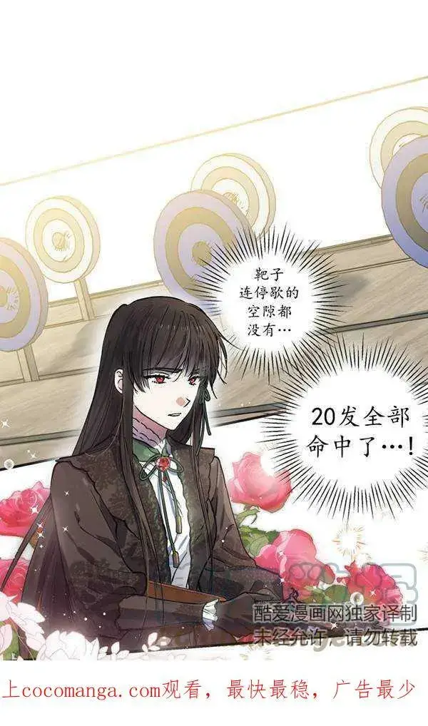 《世界最强者们都为我倾倒》第64话图101