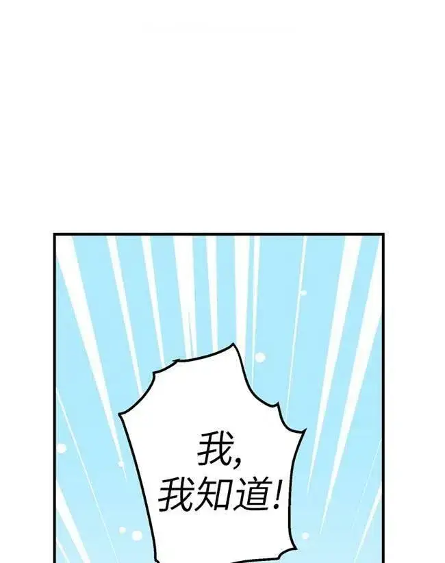 《世界最强者们都为我倾倒》第64话图12